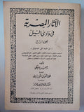 الاثار المصرية فى وادى النيل / جيمس بيكى - ٥ أجزاء / ملحق بالصور - متجر كتب مصر - متجر كتب مصر