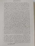 الأثر الإسلامى فى الفكر الدينى اليهودى / عبد الرازق أحمد قنديل - متجر كتب مصر - المكتبة الفلسفية