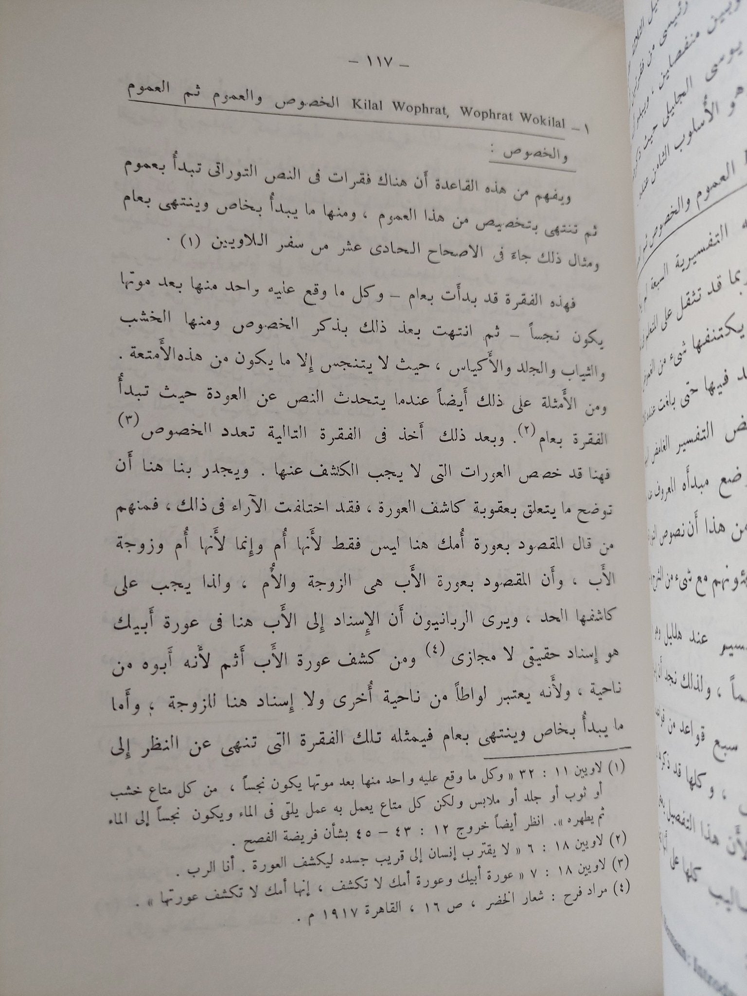 الأثر الإسلامى فى الفكر الدينى اليهودى / عبد الرازق أحمد قنديل - متجر كتب مصر - المكتبة الفلسفية