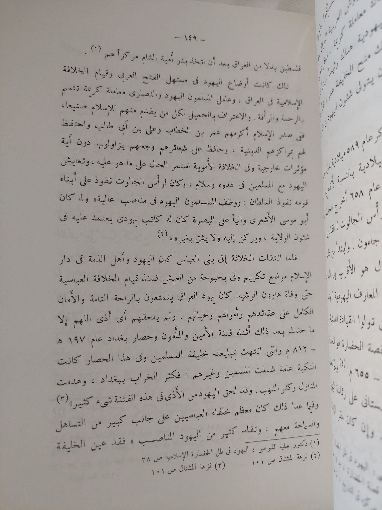الأثر الإسلامى فى الفكر الدينى اليهودى / عبد الرازق أحمد قنديل - متجر كتب مصر - المكتبة الفلسفية