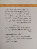 الأيك / عزت القمحاوى - متجر كتب مصر - المكتبة الفلسفية