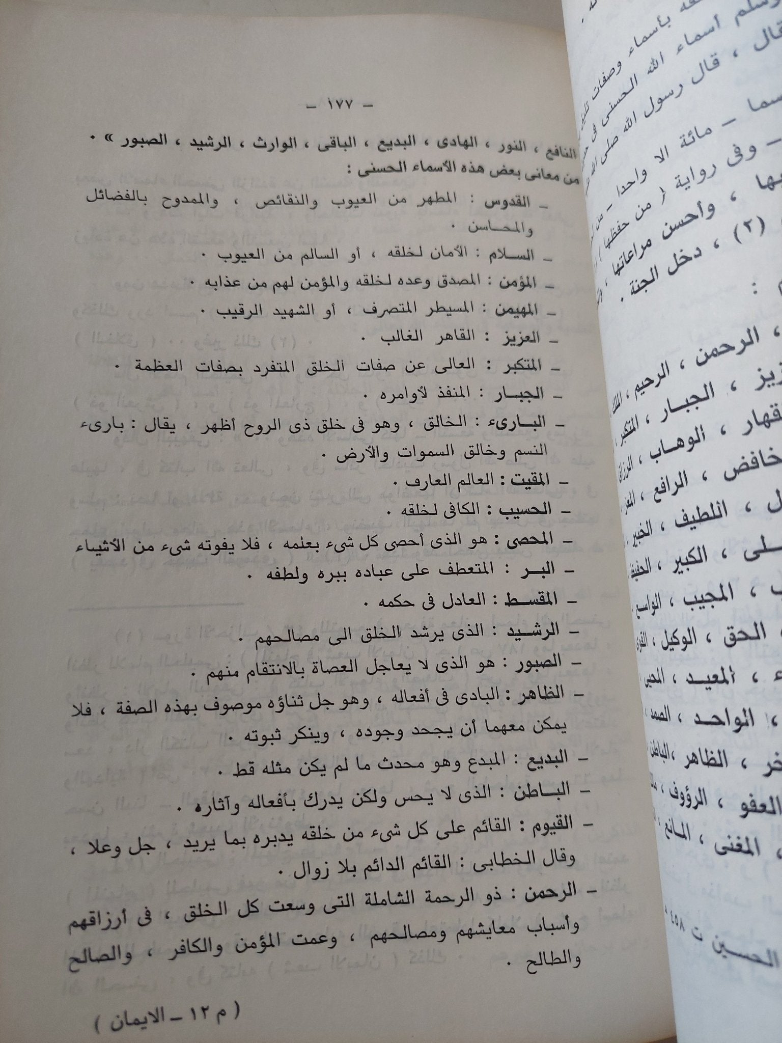 الإيمان / محمد عبدالله الشرقاوى - متجر كتب مصر - متجر كتب مصر