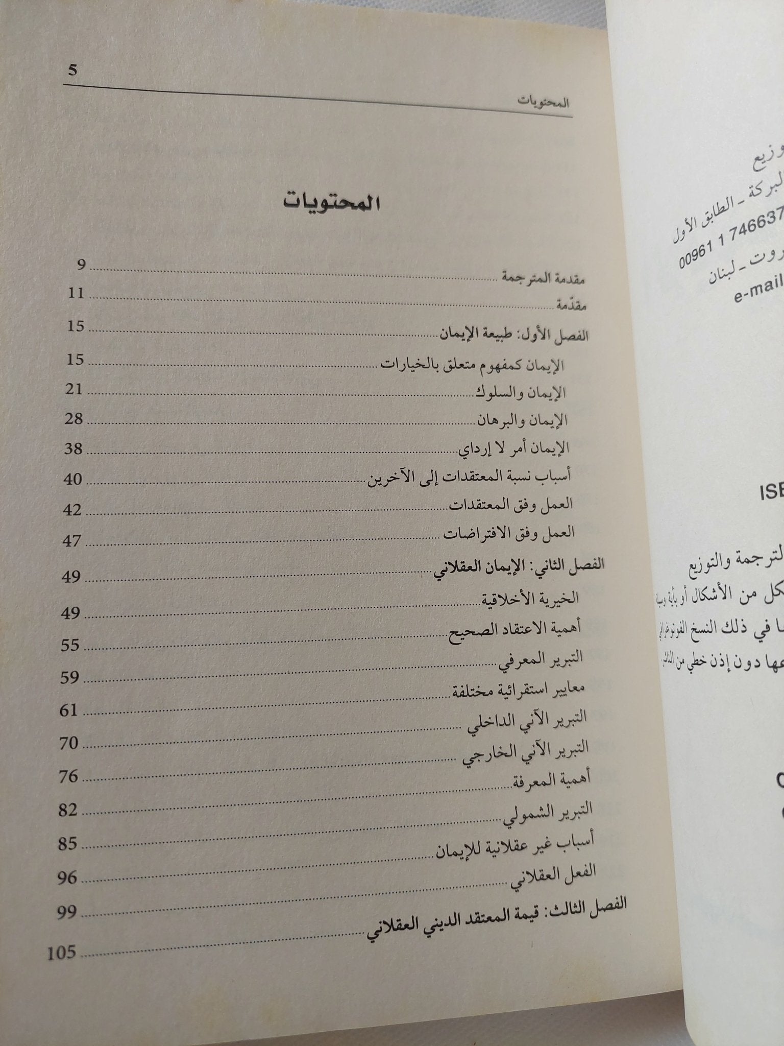 الإيمان والعقل / ريتشارد سوينبيرن - متجر كتب مصر - المكتبة الفلسفية