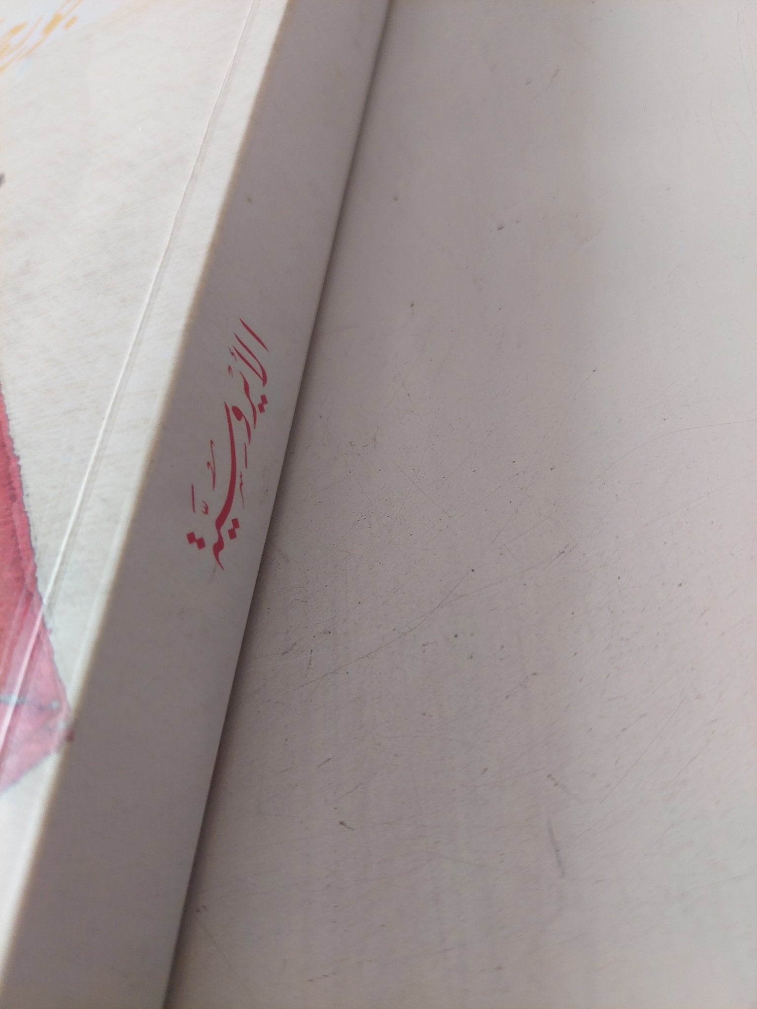 الأيروسية / جورج باطاى - متجر كتب مصر - متجر كتب مصر