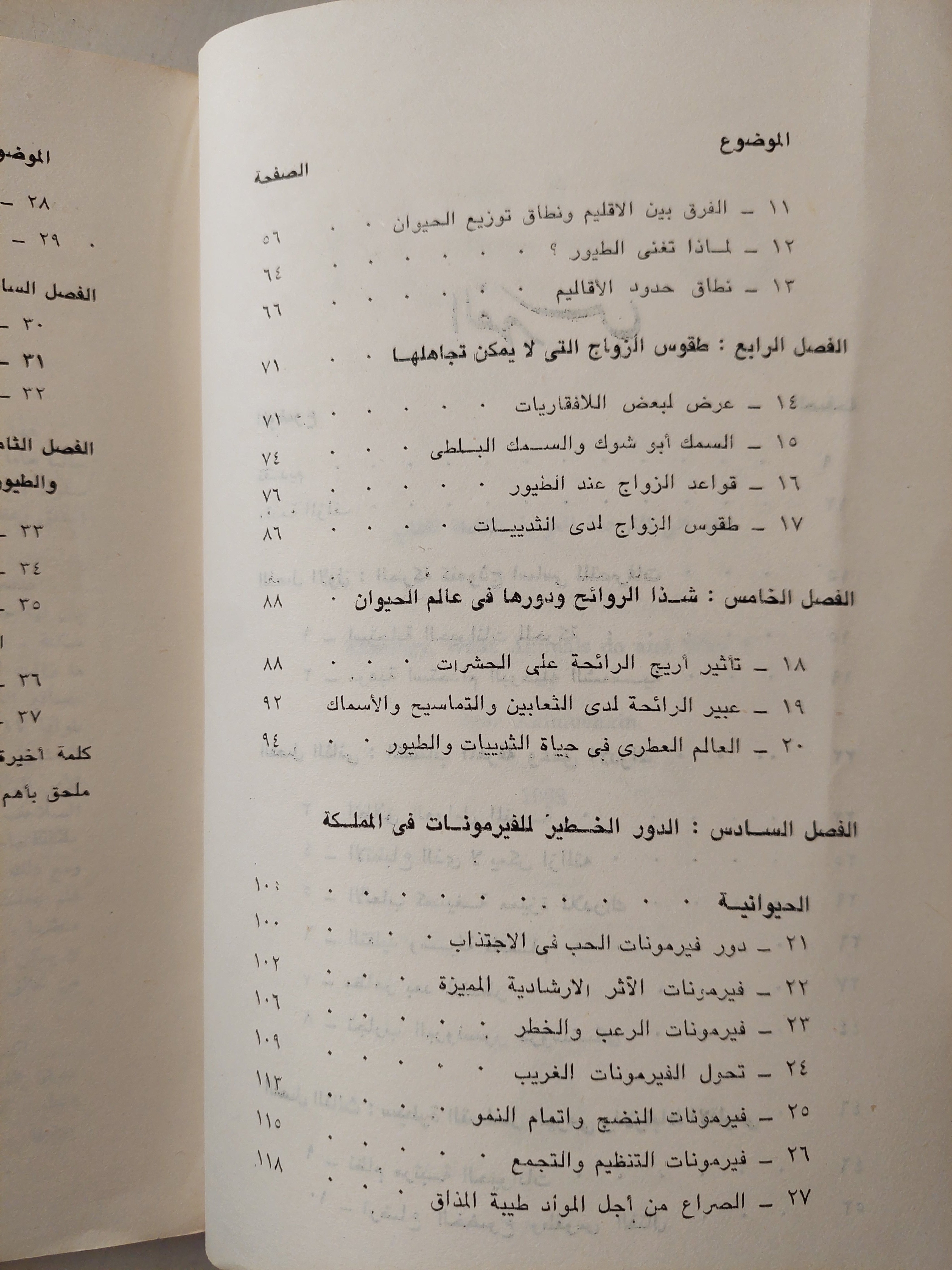 الأيثولوجى .. التصرفات الغريزية للحيوانات والطيور / ايجور إكيموشكين - متجر كتب مصر - متجر كتب مصر
