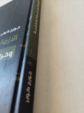 الأزمة المالية العالمية وخرافة السوق الكفء / جورج كوبر / هارد كفر - متجر كتب مصر - متجر كتب مصر