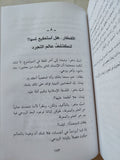 البعد الضائع فى عالم صوفى / محمد رضا اللواتى - هارد كفر - متجر كتب مصر - المكتبة الفلسفية