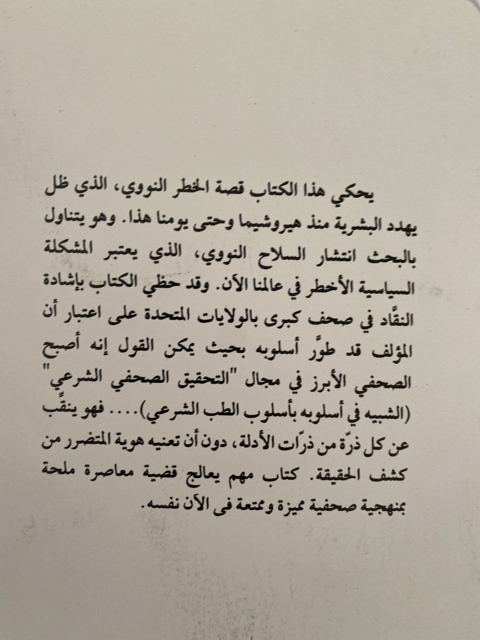 البازار الذري : نهضة الفقراء النوويين - متجر كتب مصر - متجر كتب مصر
