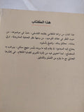 البداية في أصول الدين / أحمد بن محمود الصابوني البخاري - متجر كتب مصر - المكتبة الفلسفية