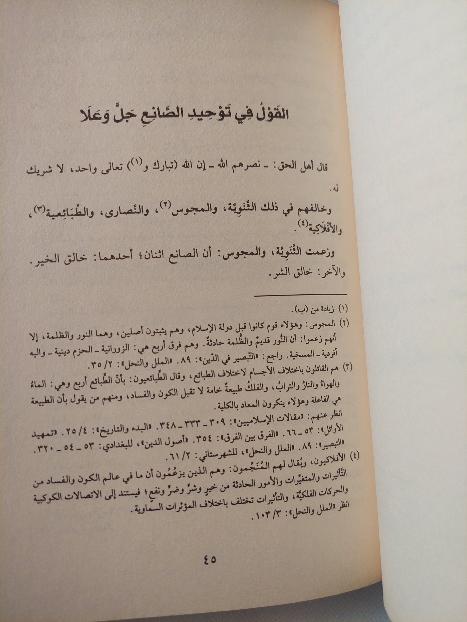 البداية في أصول الدين / أحمد بن محمود الصابوني البخاري - متجر كتب مصر - المكتبة الفلسفية