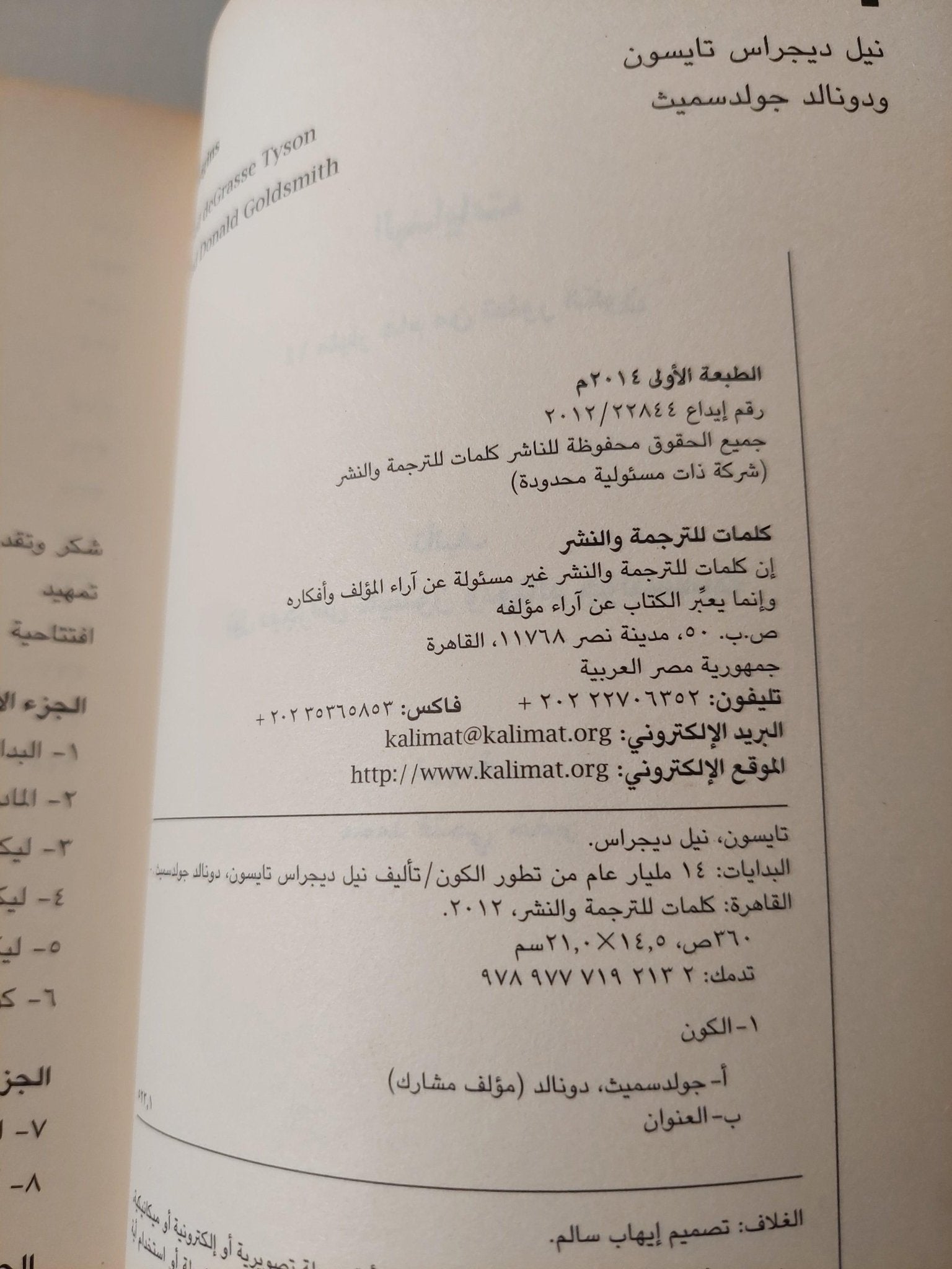 البدايات : 14 مليار عام من تطور الكون / مع ملحق للصور ط1 - متجر كتب مصر - متجر كتب مصر