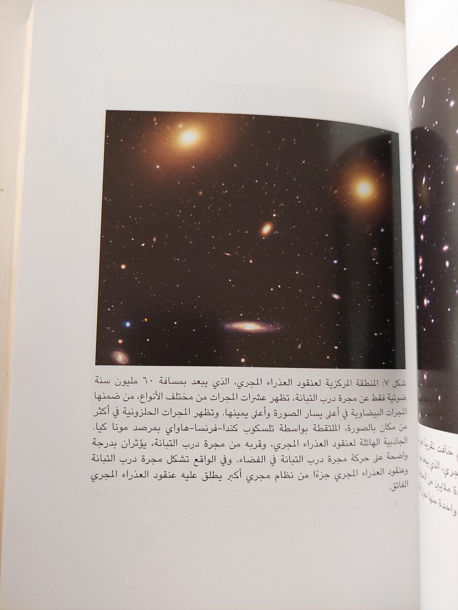 البدايات : 14 مليار عام من تطور الكون / مع ملحق للصور ط1 - متجر كتب مصر - متجر كتب مصر