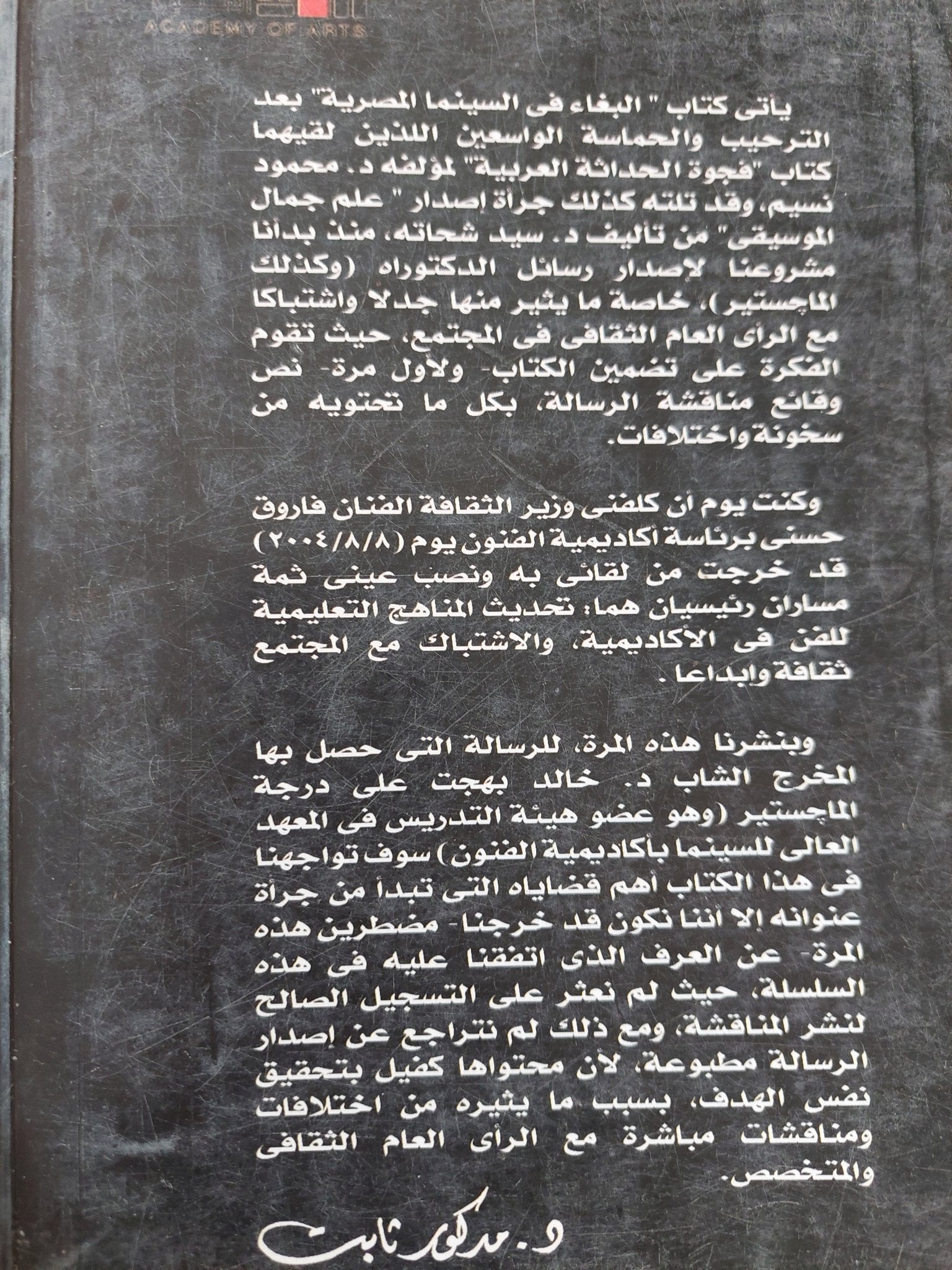 البغاء على شاشة السينما المصرية / خالد بهجت - متجر كتب مصر - المكتبة الفلسفية