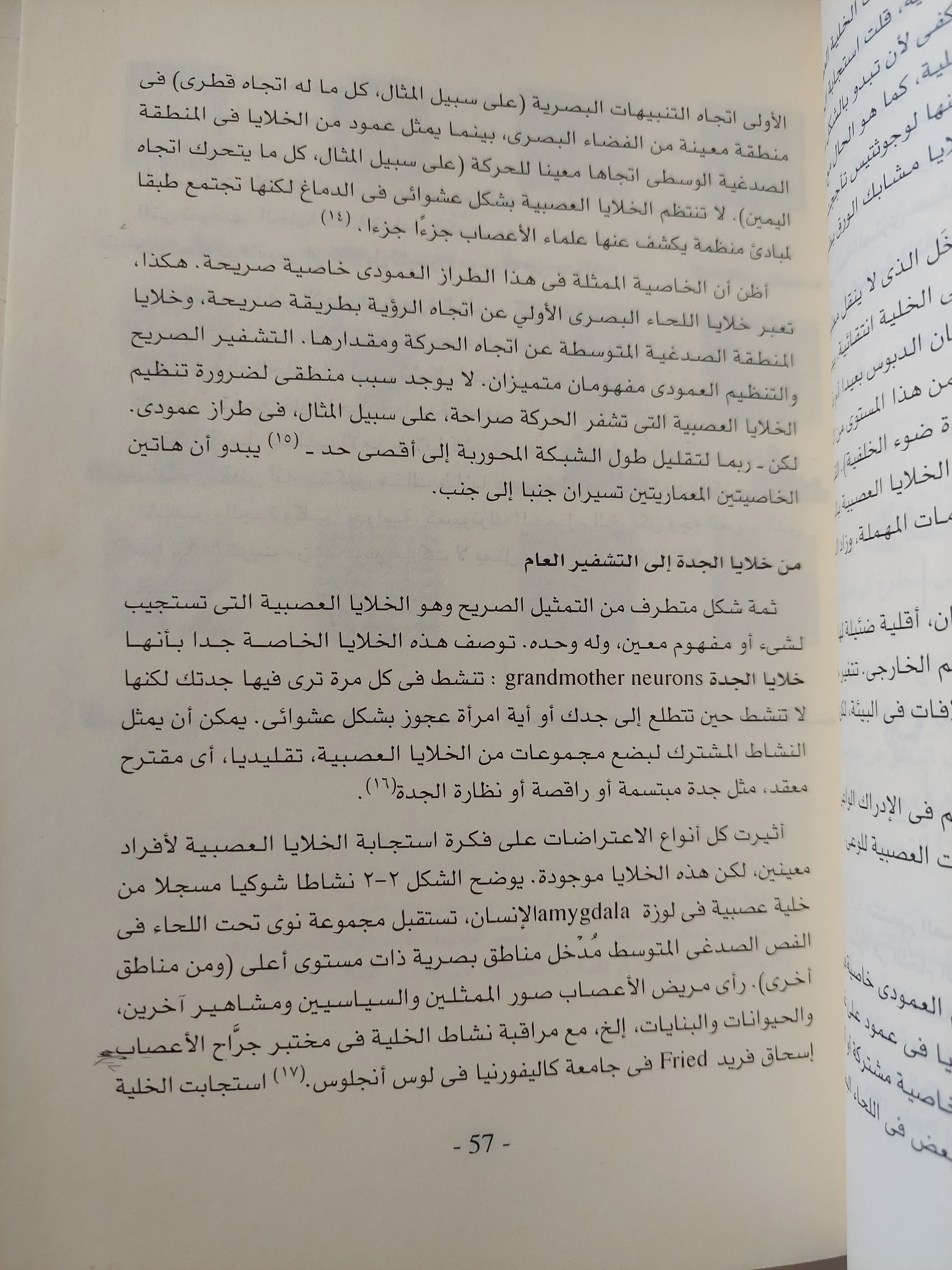 البحث عن الوعي .. مقاربة بيولوجية عصبية / كريستوف كوتش - ملحق بالصور - متجر كتب مصرمتجر كتب مصر