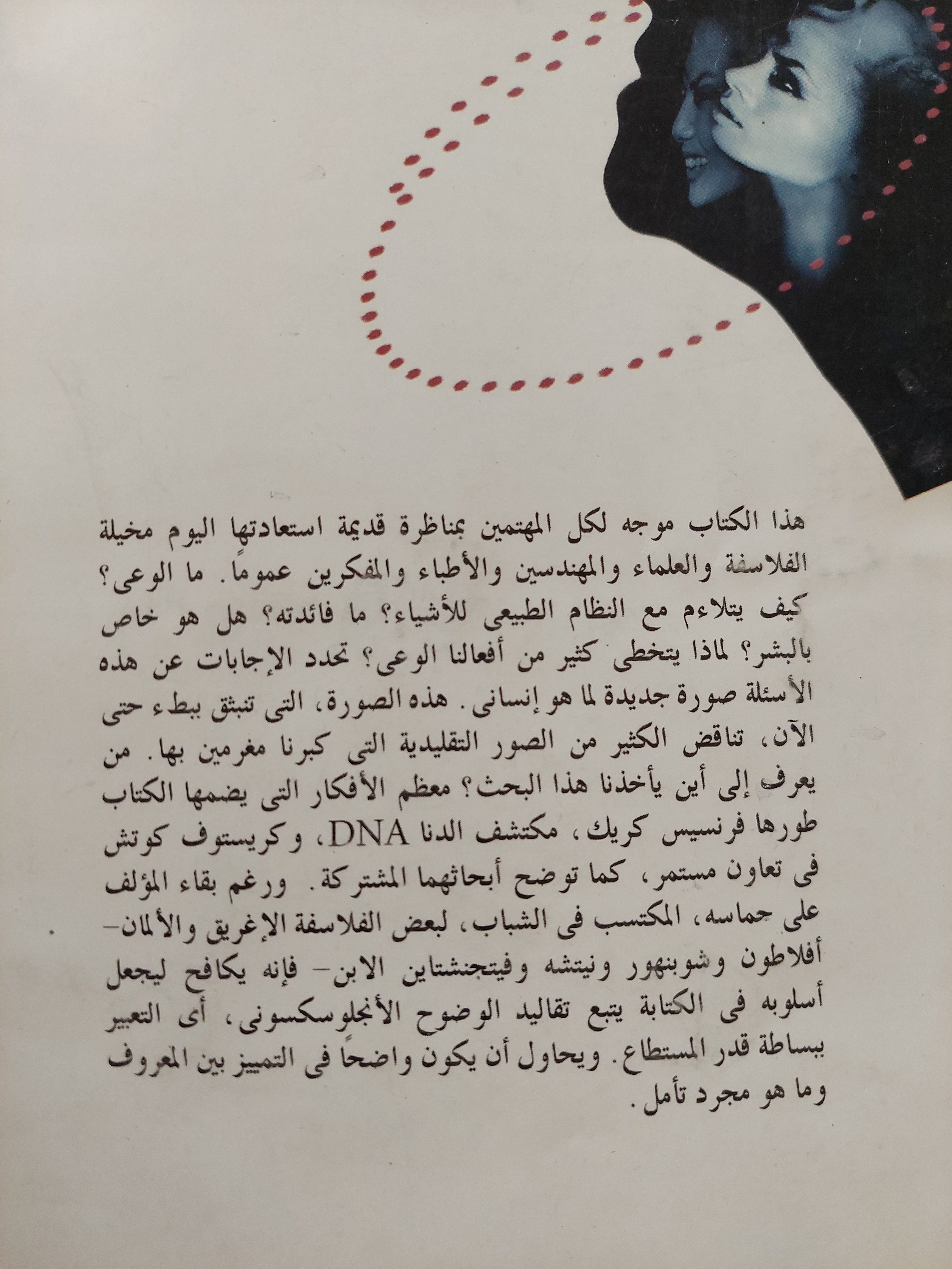 البحث عن الوعي .. مقاربة بيولوجية عصبية / كريستوف كوتش - ملحق بالصور - متجر كتب مصرمتجر كتب مصر