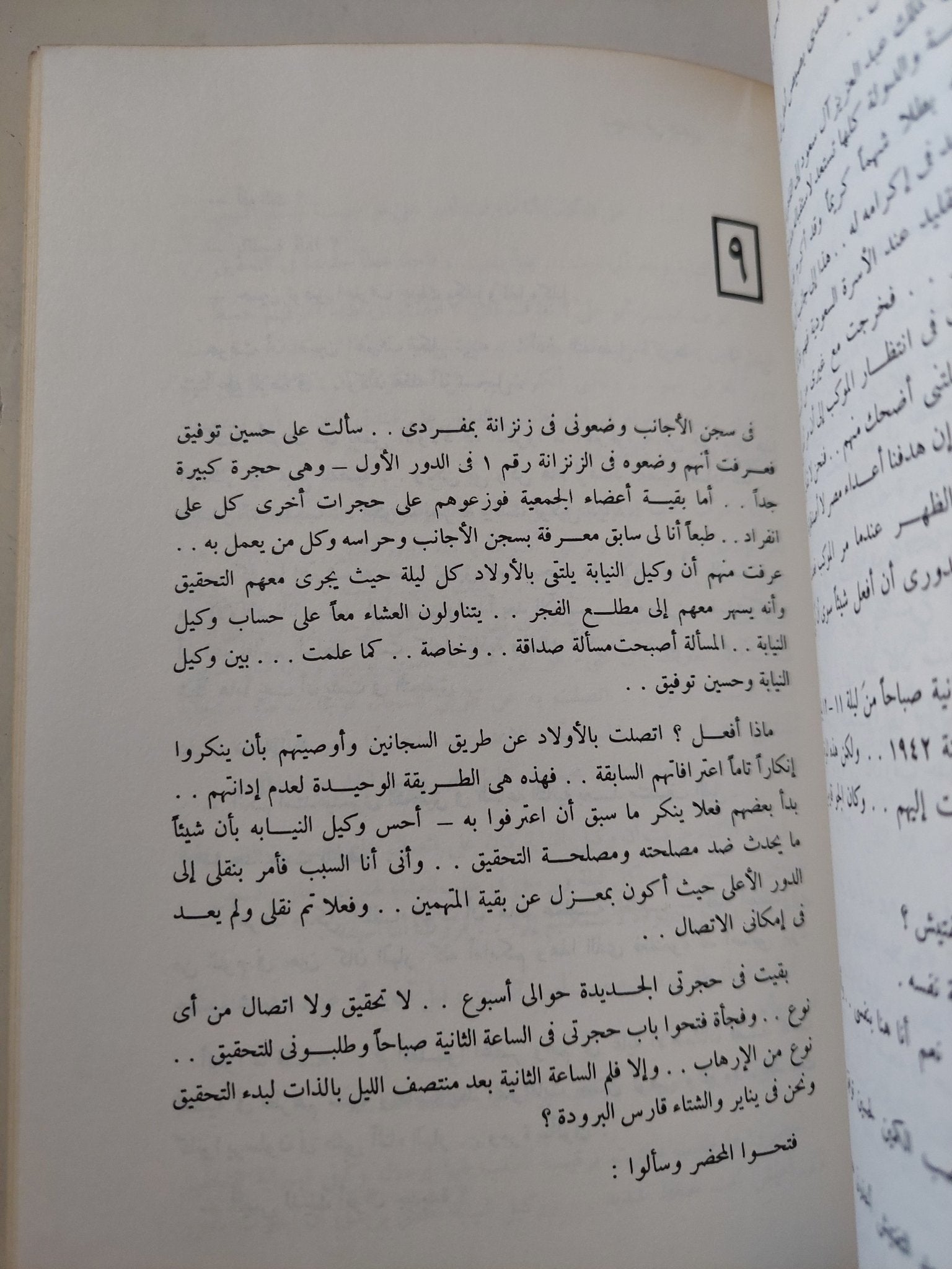 البحث عن الذات .. قصة حياتى / أنور السادات - متجر كتب مصر - المكتبة الفلسفية