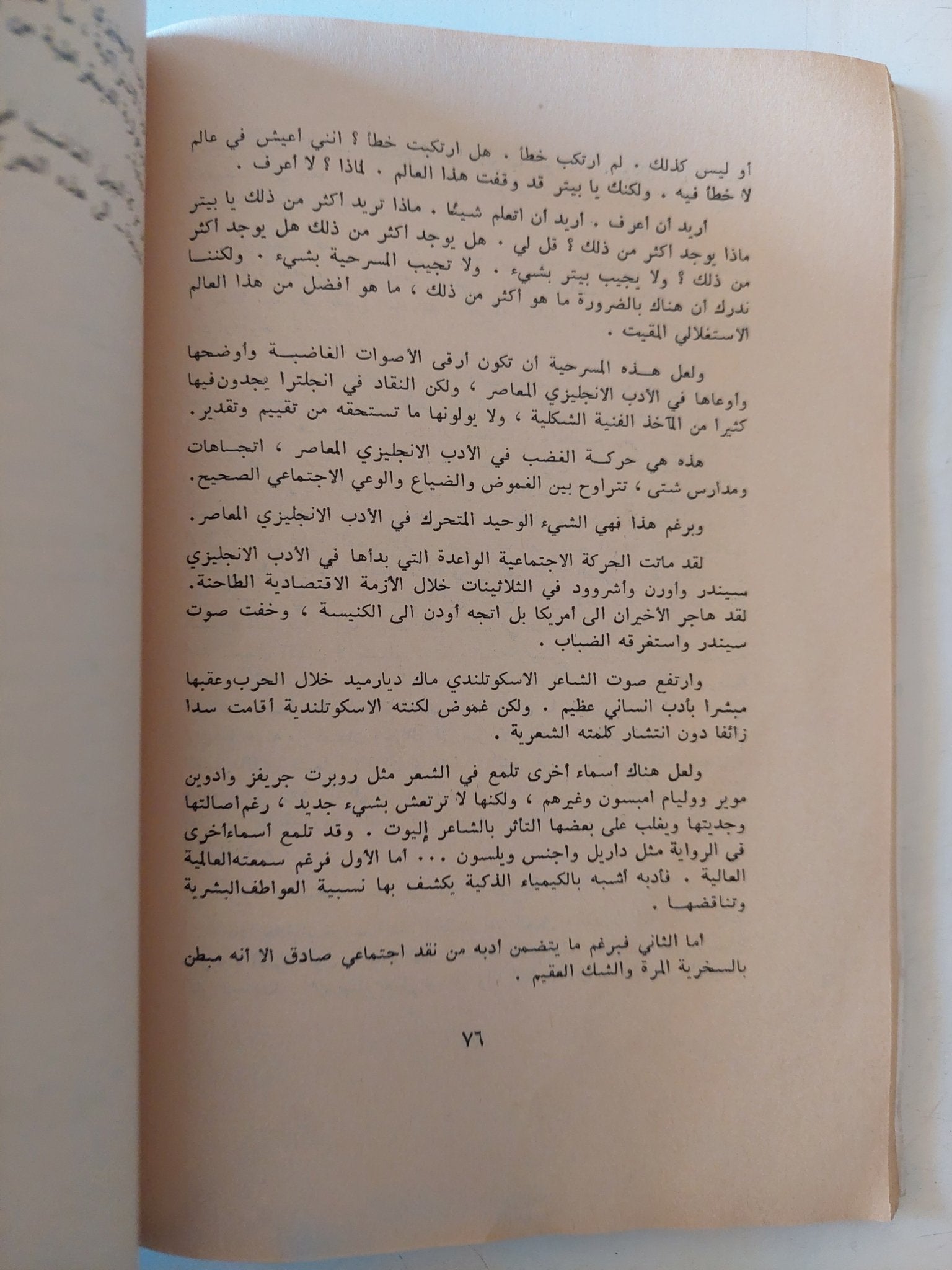 البحث عن أوروبا / محمود أمين العالم - متجر كتب مصر - متجر كتب مصر