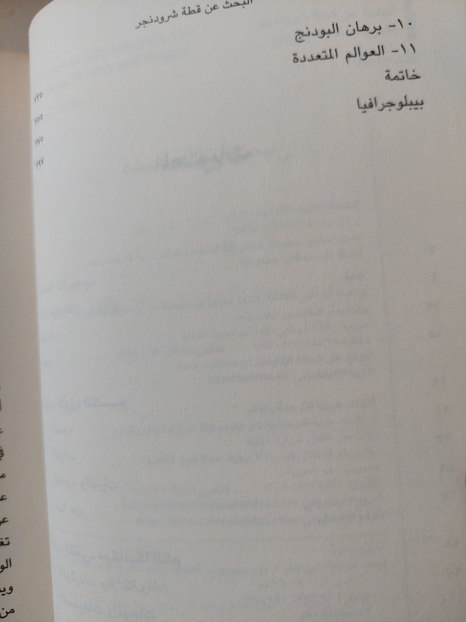 البحث عن قطة شرودنجر / جون جريبين - متجر كتب مصر - متجر كتب مصر