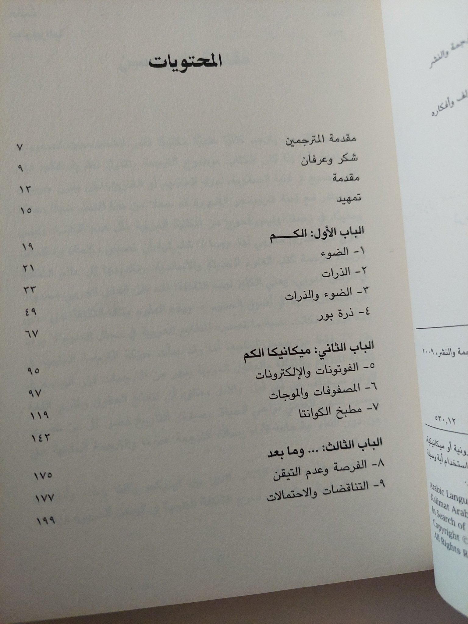 البحث عن قطة شرودنجر / جون جريبين - متجر كتب مصر - متجر كتب مصر