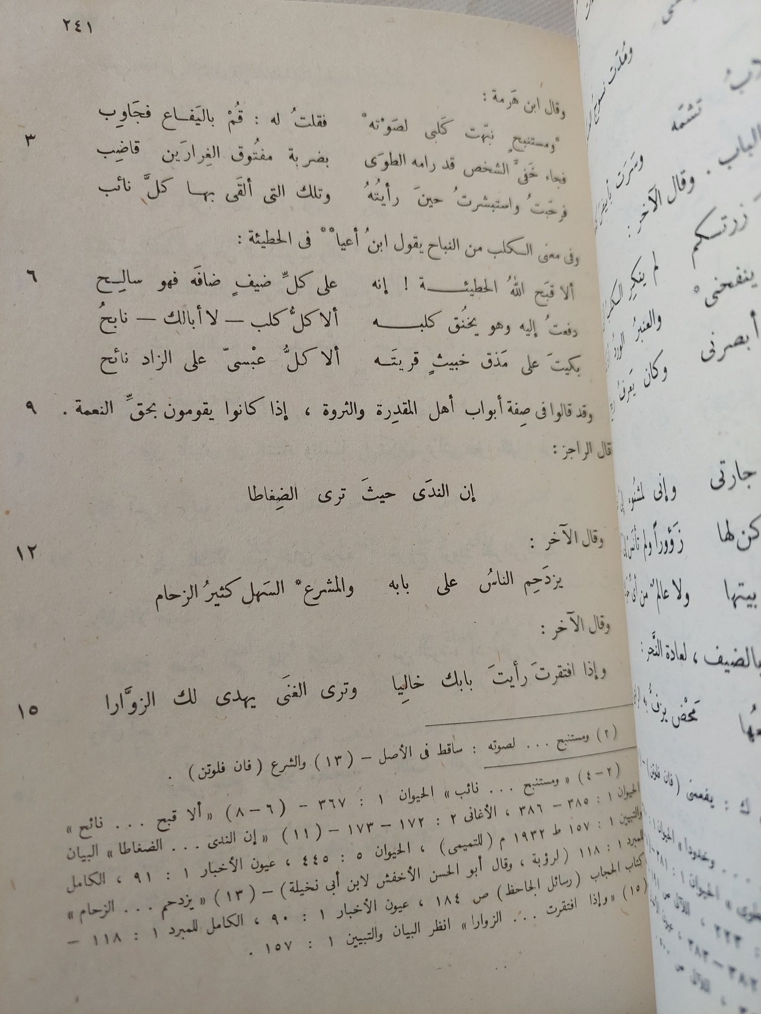 البخلاء / الجاحظ - هارد كفر - متجر كتب مصر - المكتبة الفلسفية