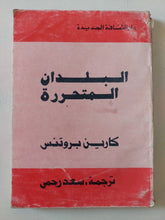 البلدان المتحررة / كارين بروتنس - متجر كتب مصر - متجر كتب مصر