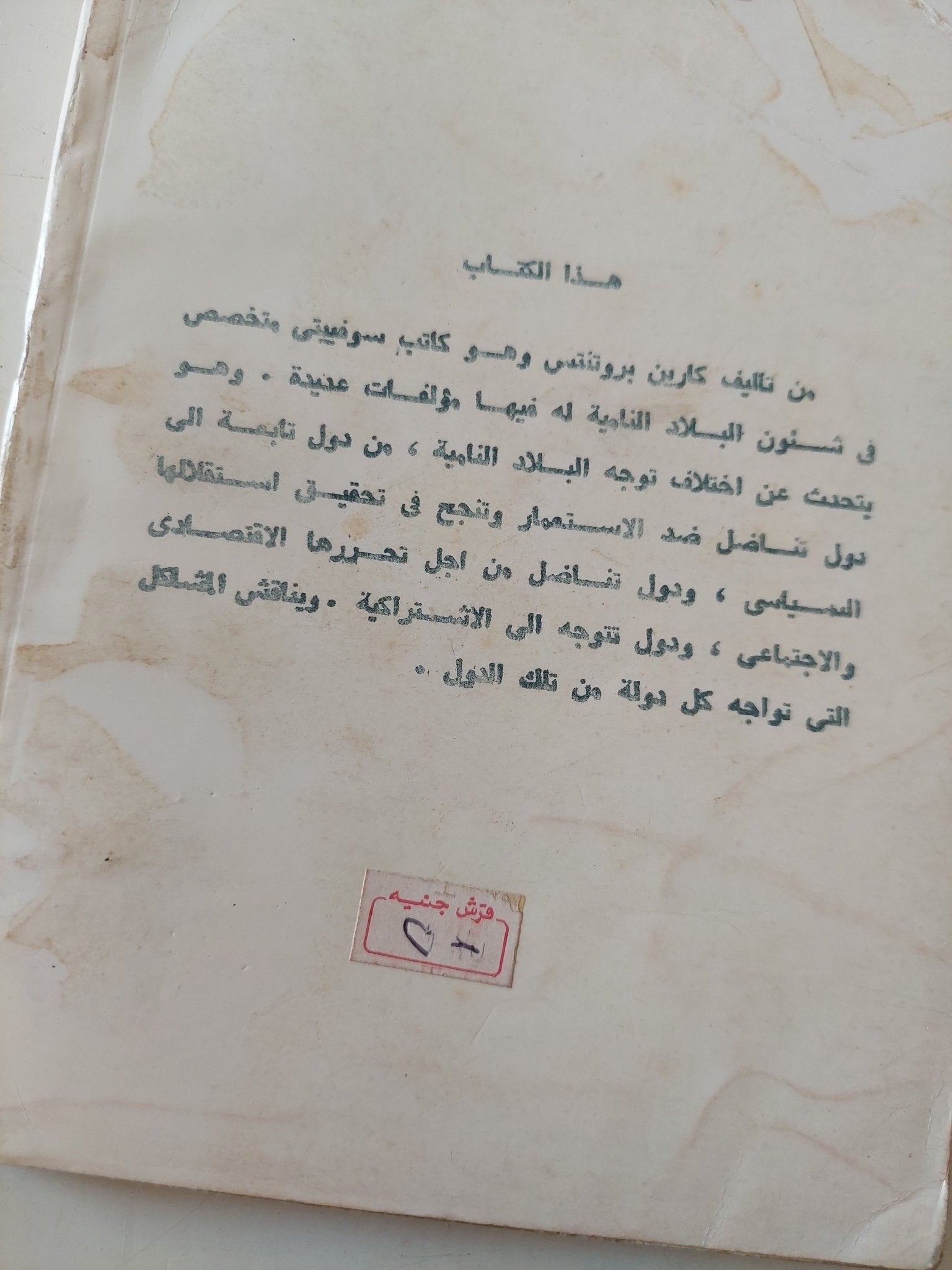 البلدان المتحررة / كارين بروتنس - متجر كتب مصر - متجر كتب مصر
