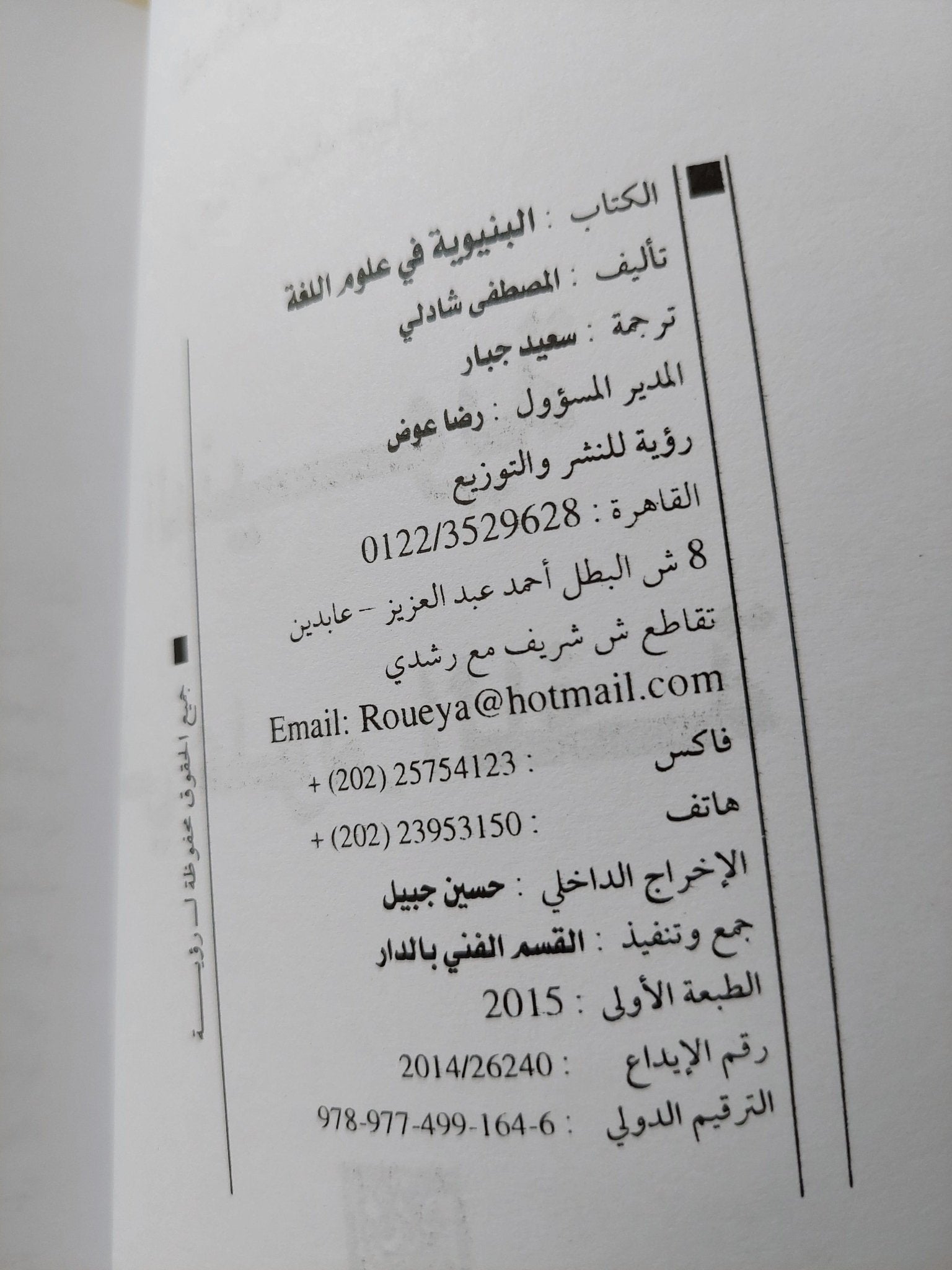 البنيوية في علوم اللغة ط1 - متجر كتب مصرمتجر كتب مصر