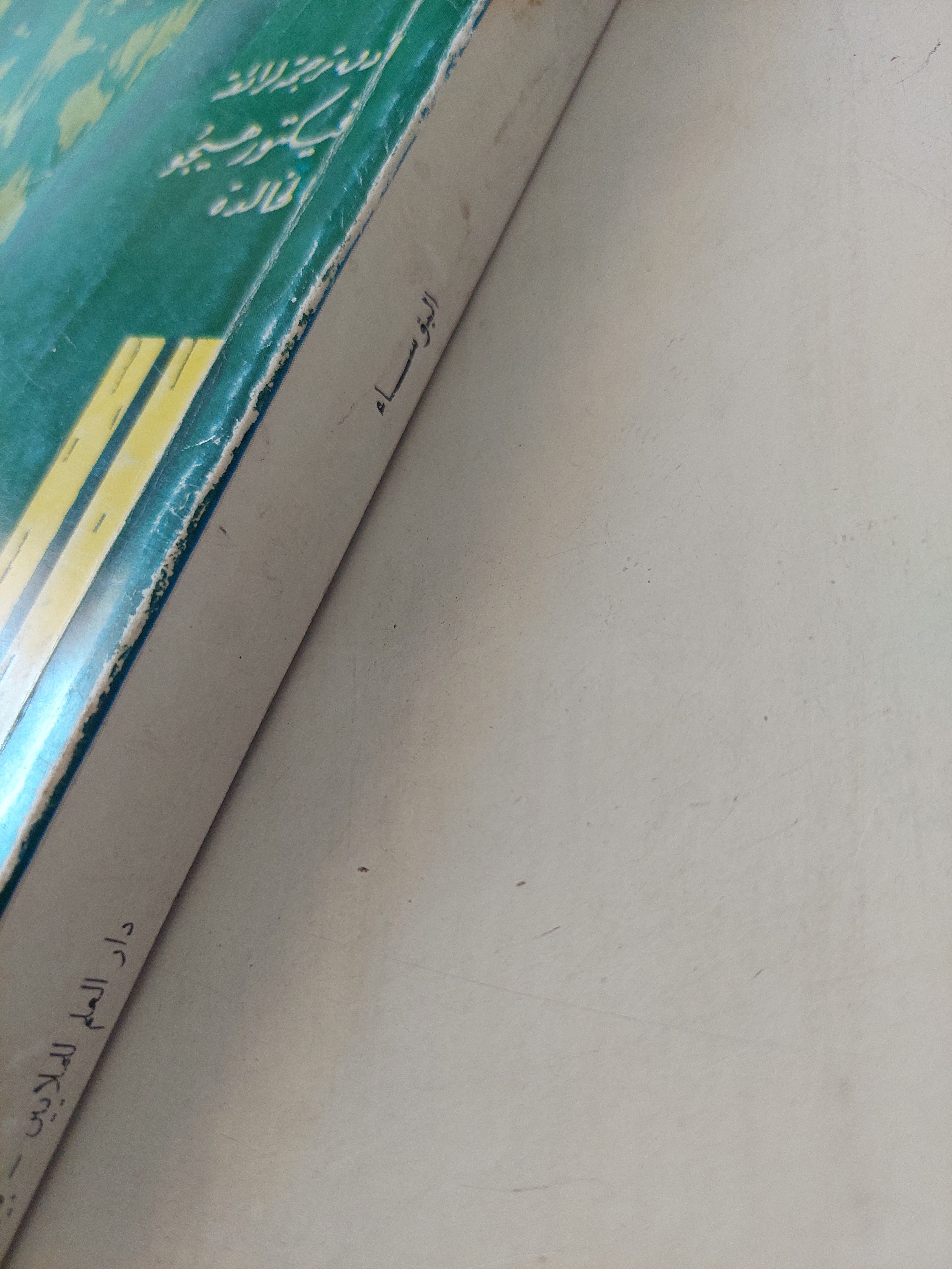 البؤساء / فيكتور هيجو - متجر كتب مصر - متجر كتب مصر