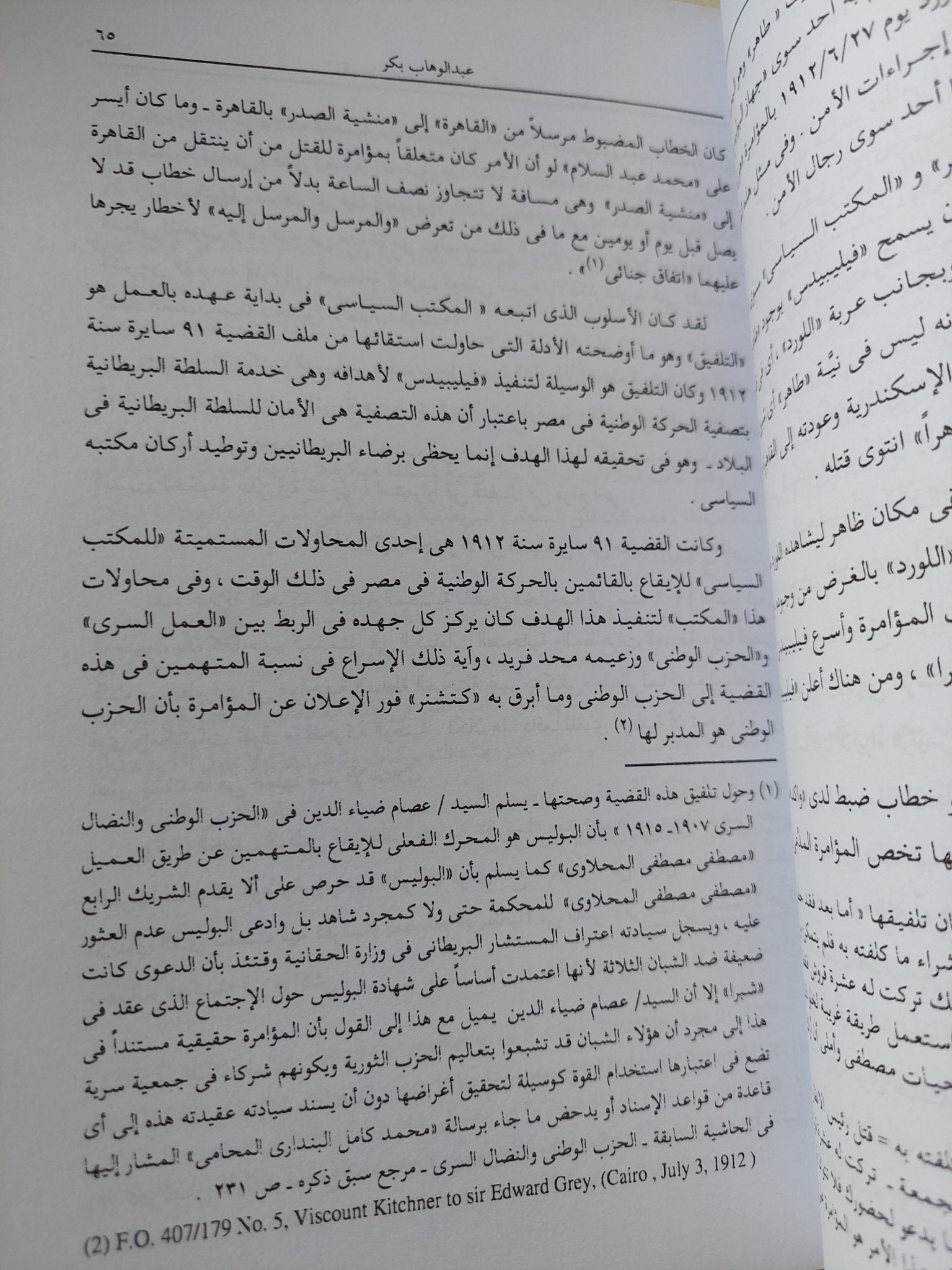البوليس المصرى .. مدخل لتاريخ الإدارة المصرية / عبد الوهاب بكر - متجر كتب مصر - المكتبة الفلسفية