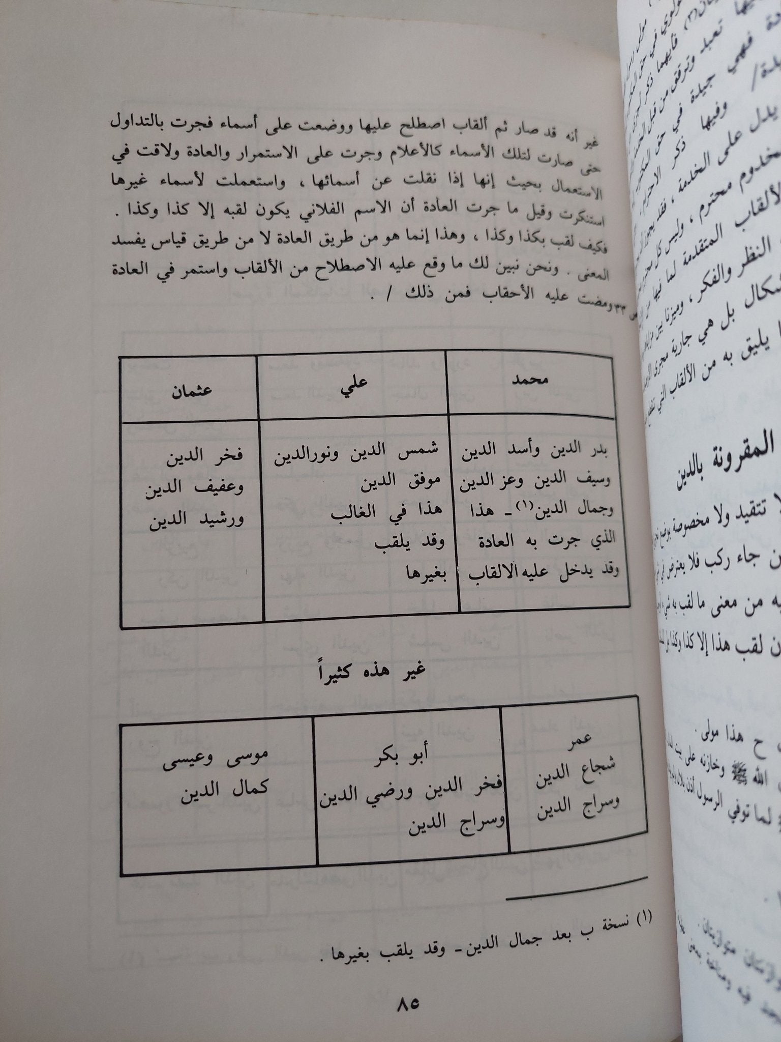 البرد الموشى فى صناعة الإنشا / موسى بن حسن الموصلى - هارد كفر - متجر كتب مصر - المكتبة الفلسفية