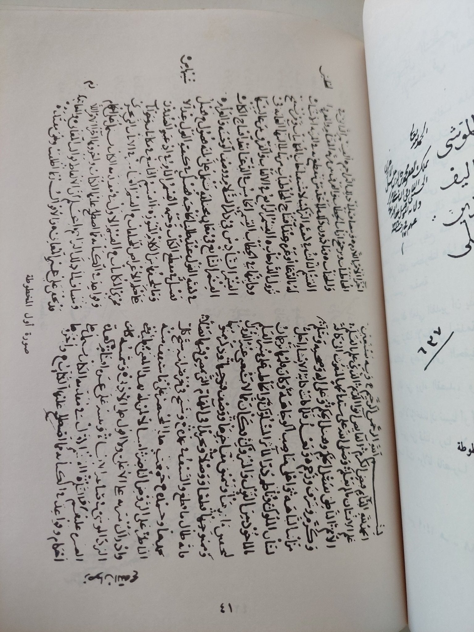 البرد الموشى فى صناعة الإنشا / موسى بن حسن الموصلى - هارد كفر - متجر كتب مصر - المكتبة الفلسفية