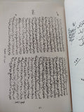 البرد الموشى فى صناعة الإنشا / موسى بن حسن الموصلى - هارد كفر - متجر كتب مصر - المكتبة الفلسفية