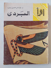 البردى / مهندس حسن رجب - متجر كتب مصر - متجر كتب مصر