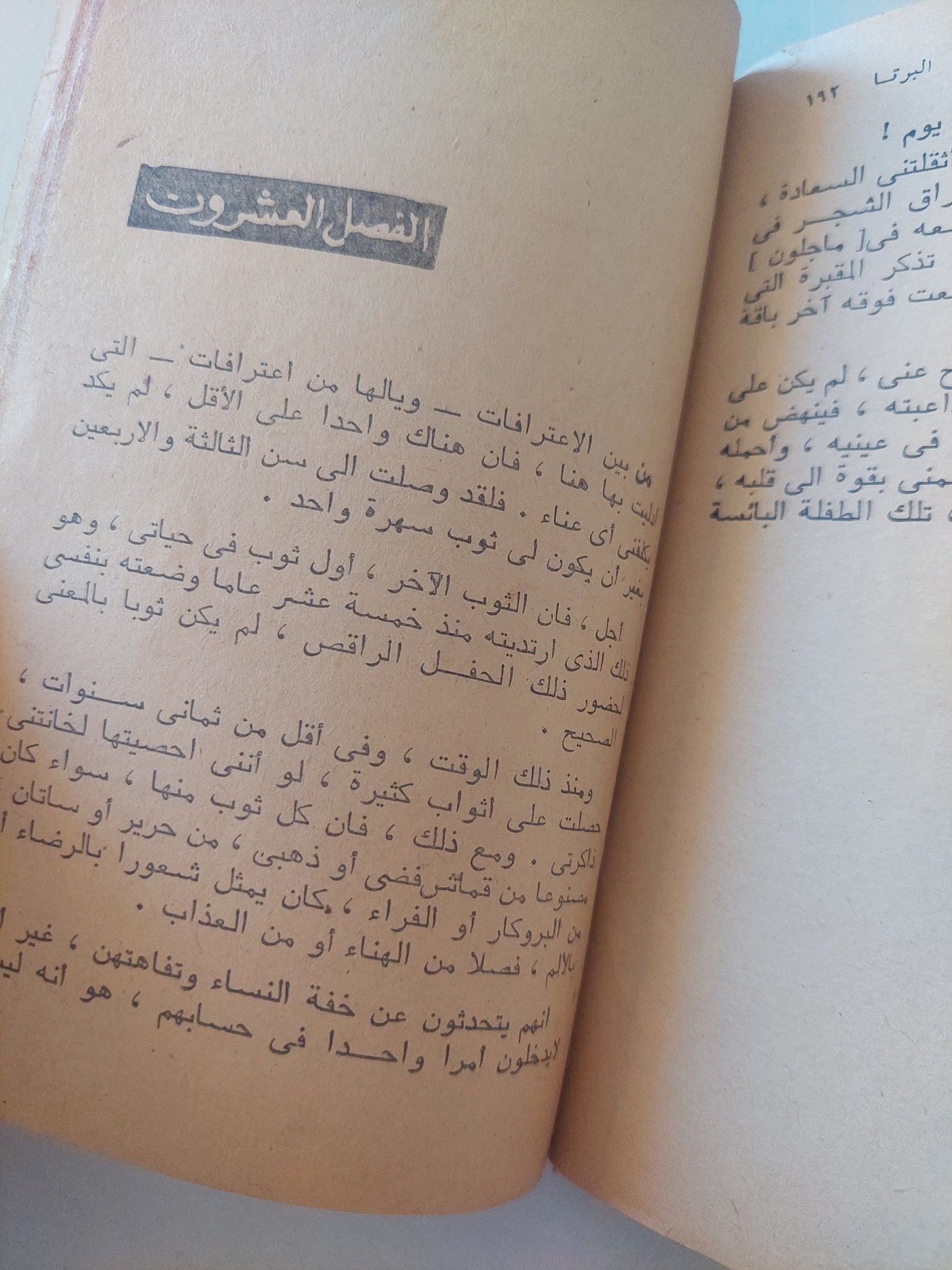 البرتا / بيير بيتوا - متجر كتب مصرمتجر كتب مصر