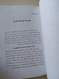 البصمات الوراثية / فيليب روجيه - متجر كتب مصر - متجر كتب مصر