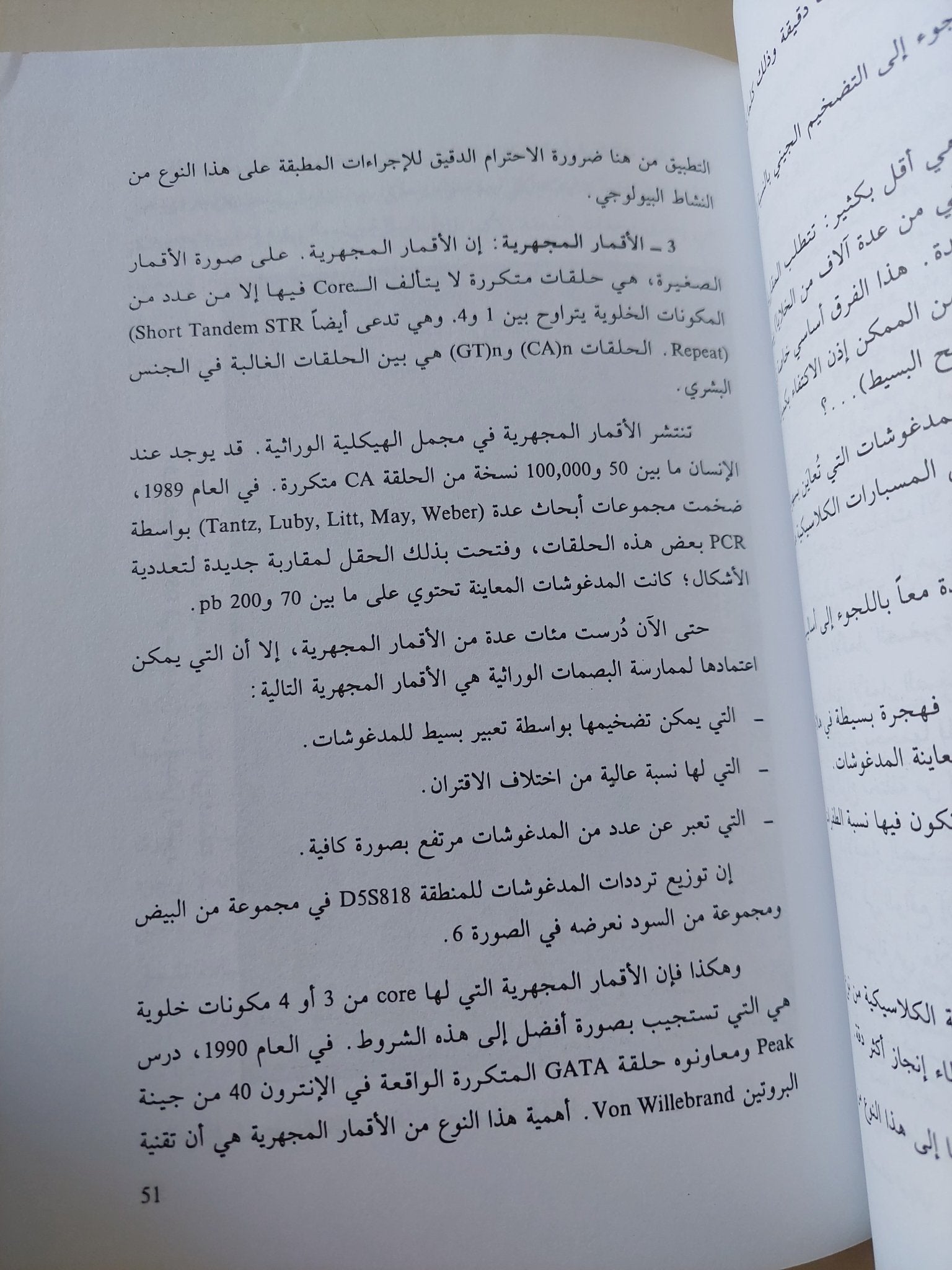 البصمات الوراثية / فيليب روجيه - متجر كتب مصر - متجر كتب مصر