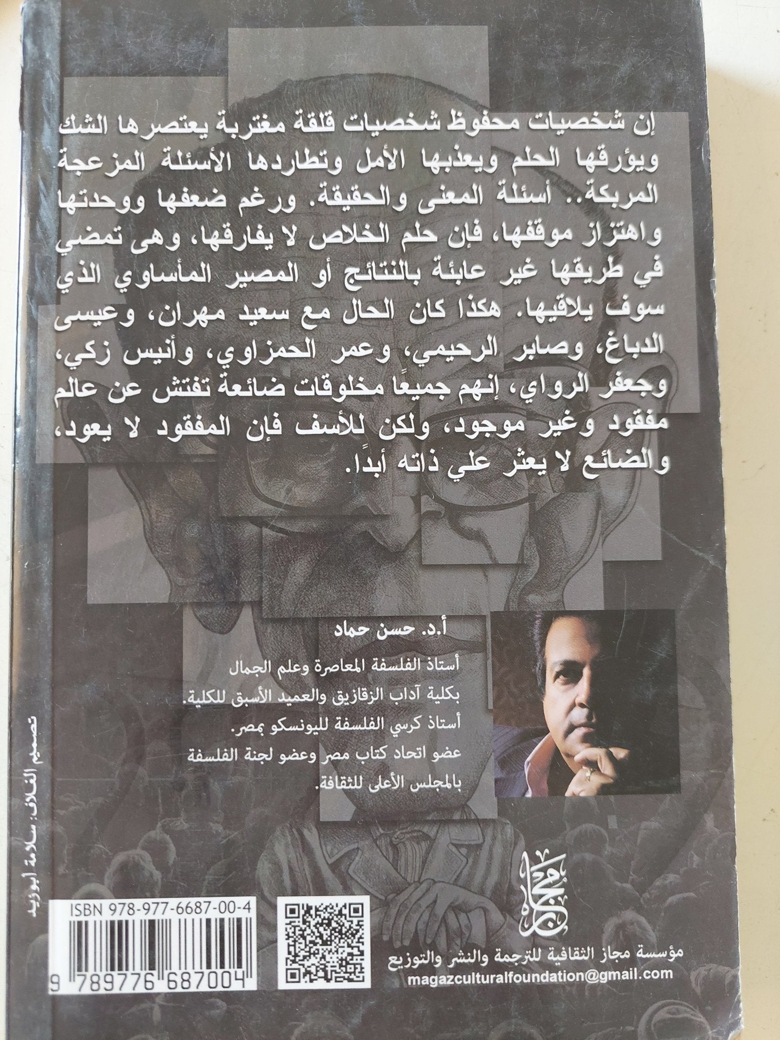 البطل العبثى فى روايات نجيب محفوظ .. رؤية فلسفية / حسن حماد - متجر كتب مصر - المكتبة الفلسفية