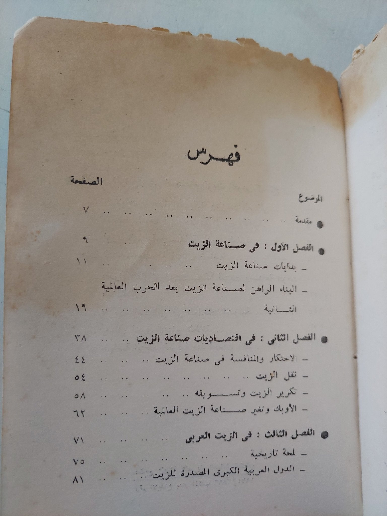 البترول العربي وأزمة الشرق الاوسط / محمد طلعت الغنيمي - متجر كتب مصرمتجر كتب مصر
