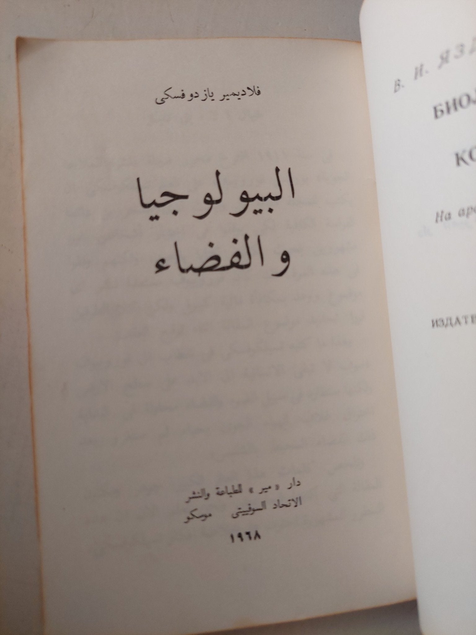 البيولوجيا والفضاء - متجر كتب مصر - متجر كتب مصر