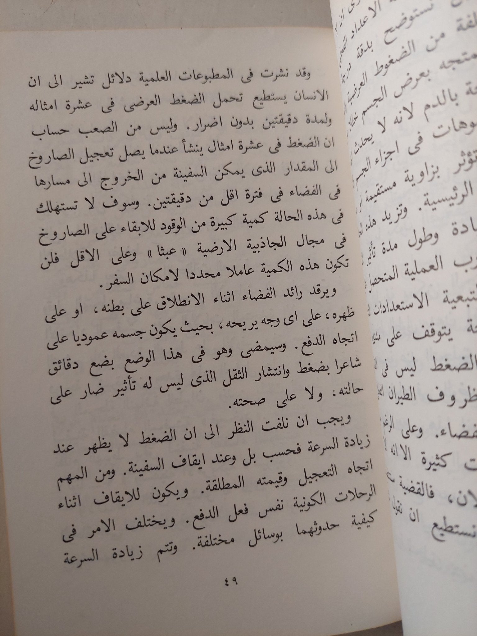 البيولوجيا والفضاء - متجر كتب مصر - متجر كتب مصر