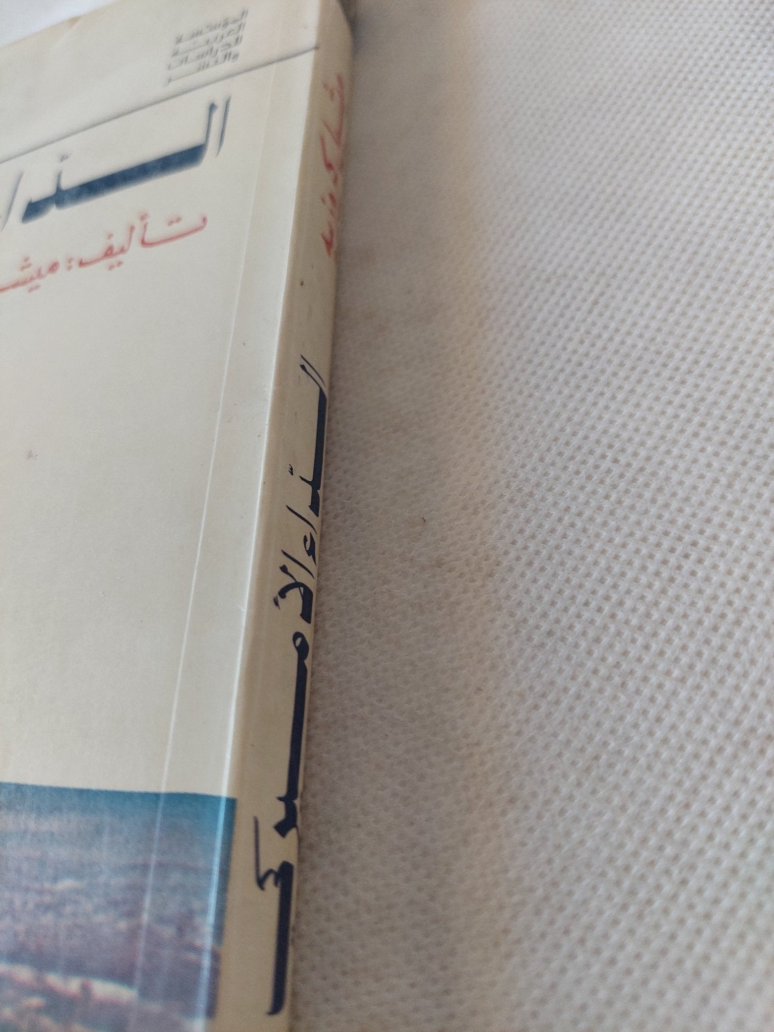الداء الأمريكى / ميشيل كروزييه - متجر كتب مصر - المكتبة الفلسفية