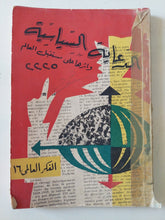 الدعاية السياسية وأثرها على مستقبل العالم - متجر كتب مصر - متجر كتب مصر