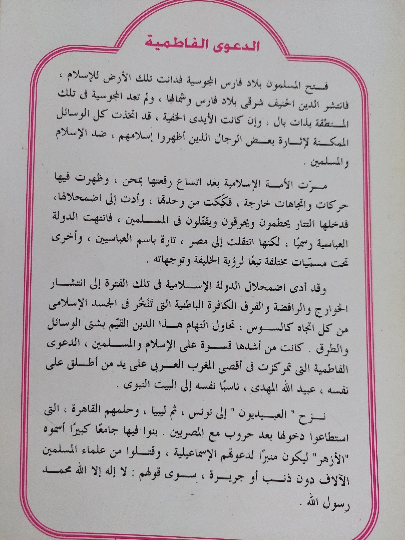 الدعوى الفاطمية / أحمس حسن صبحى - متجر كتب مصر - المكتبة الفلسفية