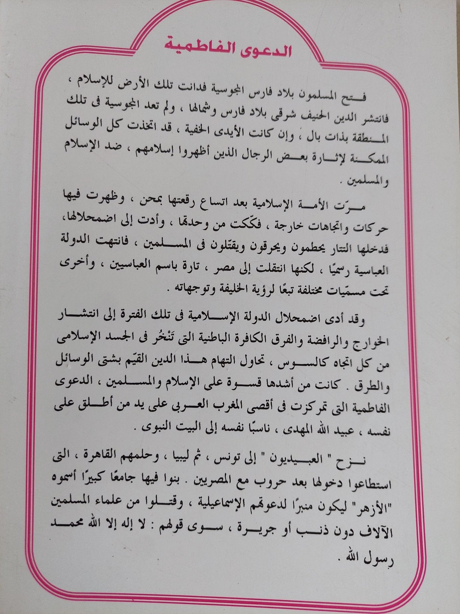 الدعوى الفاطمية / أحمس حسن صبحى - متجر كتب مصر - المكتبة الفلسفية