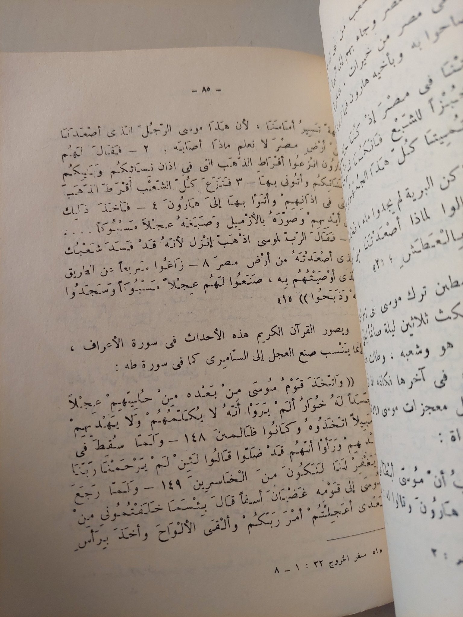 الدعوى الكاذبة شعب الله المختار / أحمد سعيد يوسف - متجر كتب مصر - متجر كتب مصر