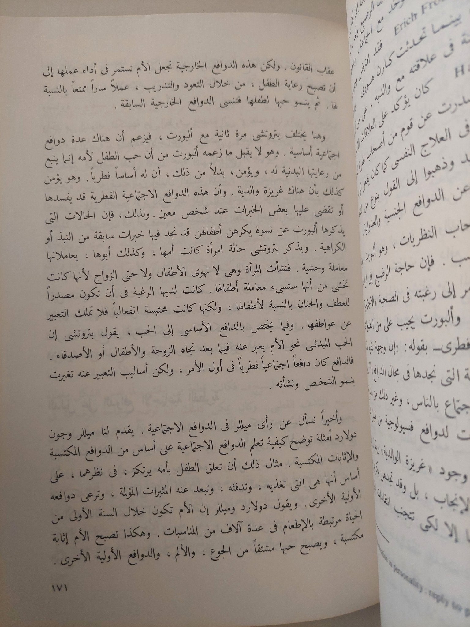 الدافعية والإنفعال / إدوارد موارى - متجر كتب مصر - متجر كتب مصر