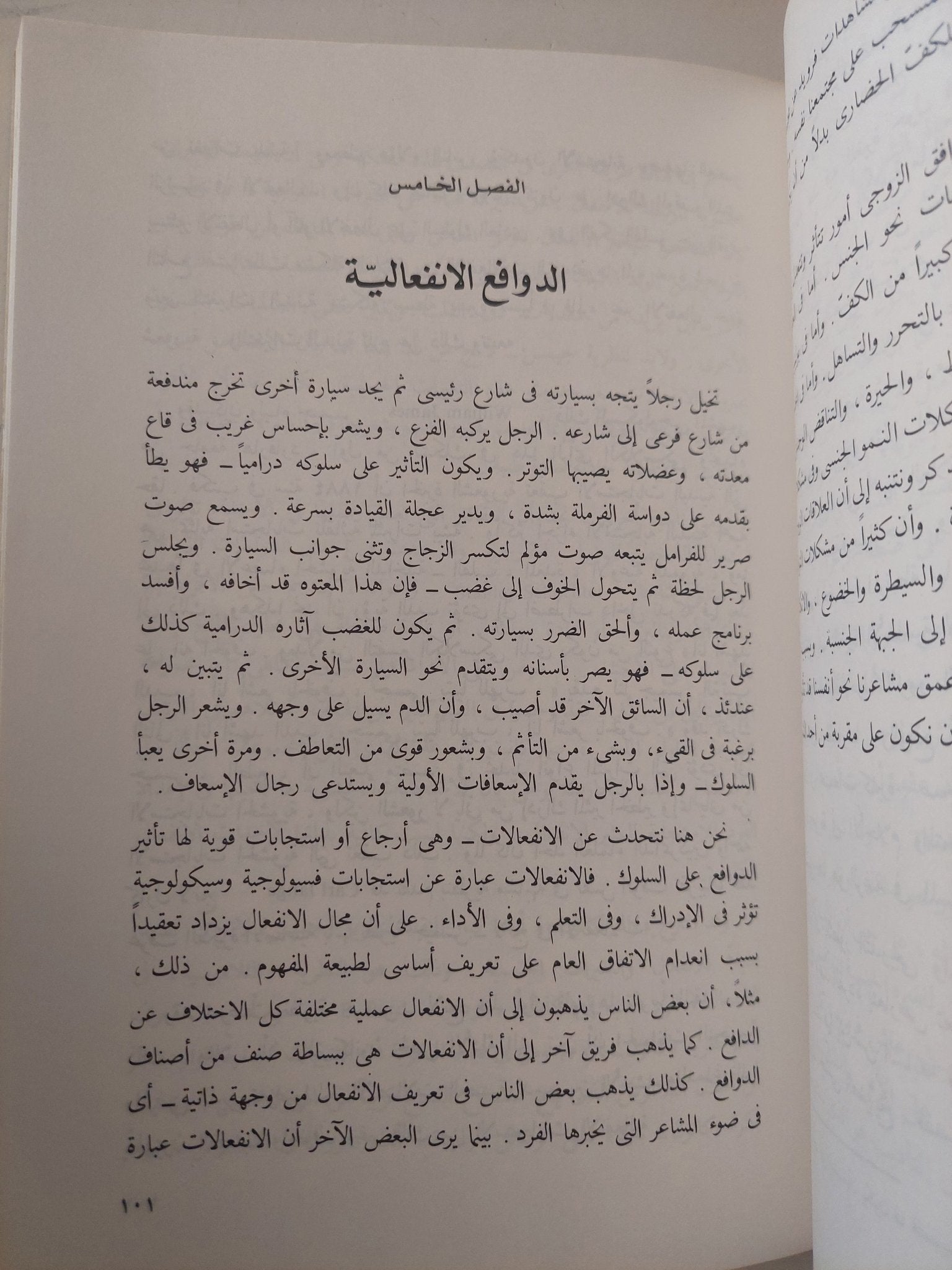 الدافعية والإنفعال / إدوارد موارى - متجر كتب مصر - متجر كتب مصر