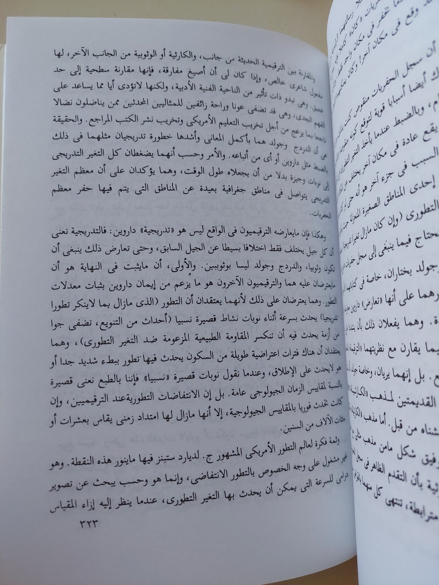 الداروينية الجديدة .. صانع الساعات الأعمى / ريتشارد دوكنز - متجر كتب مصر - متجر كتب مصر