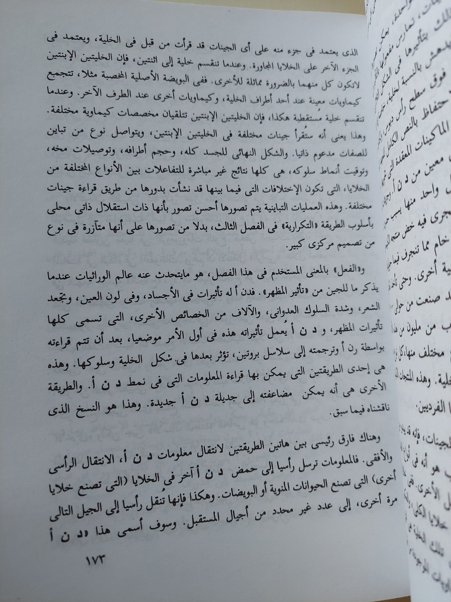 الداروينية الجديدة .. صانع الساعات الأعمى / ريتشارد دوكنز - متجر كتب مصر - متجر كتب مصر