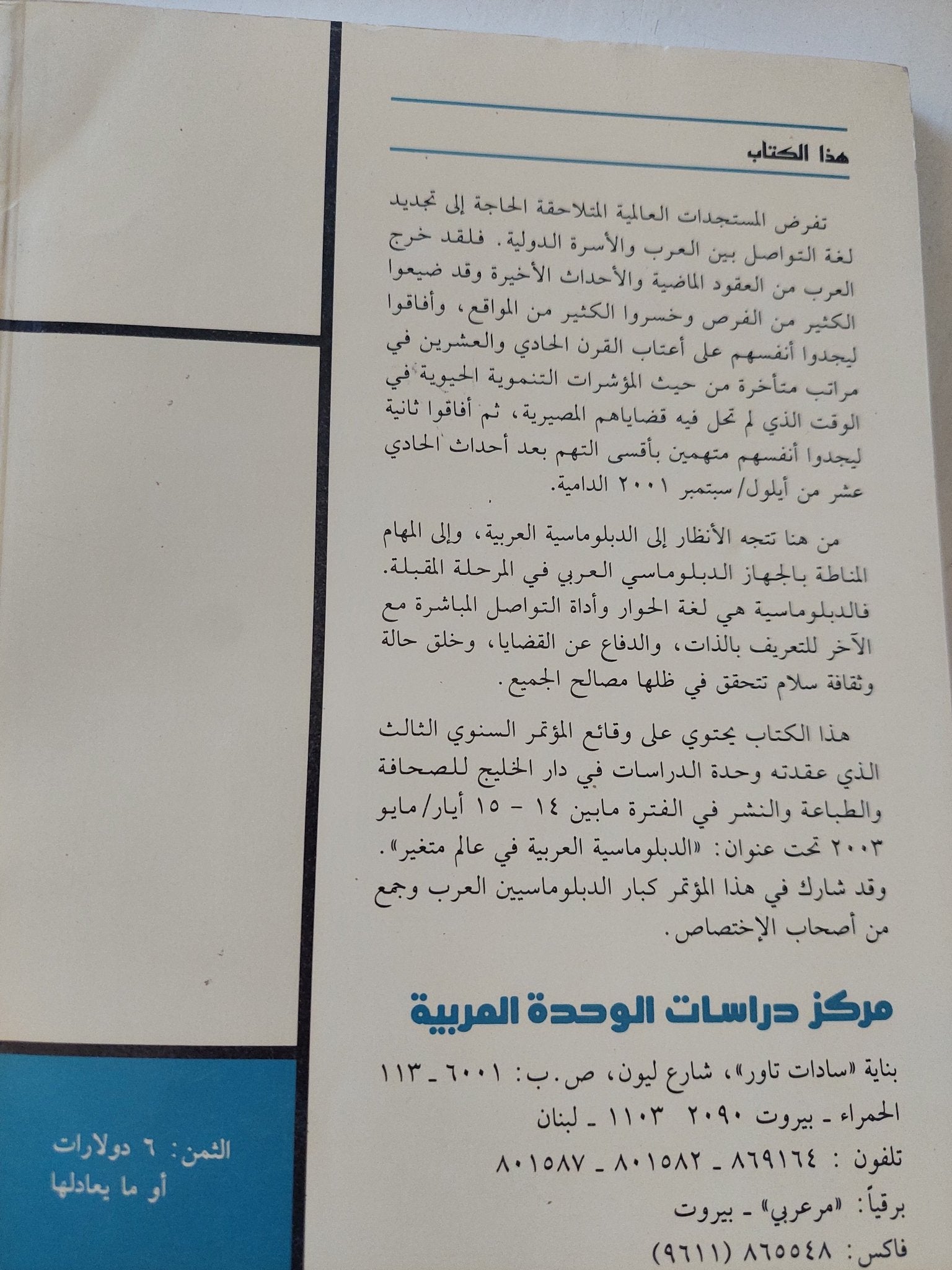 الدبلوماسية العربية فى عالم متغير - متجر كتب مصر - المكتبة الفلسفية